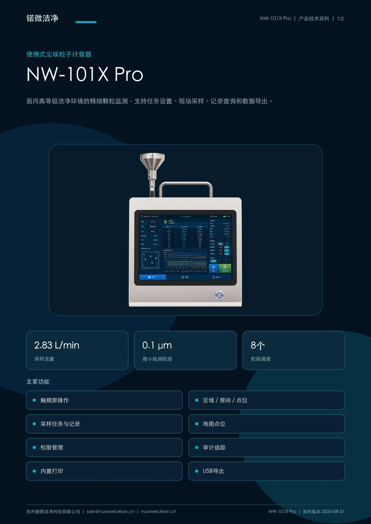 NW-101X Pro 产品资料 · 第 1 页