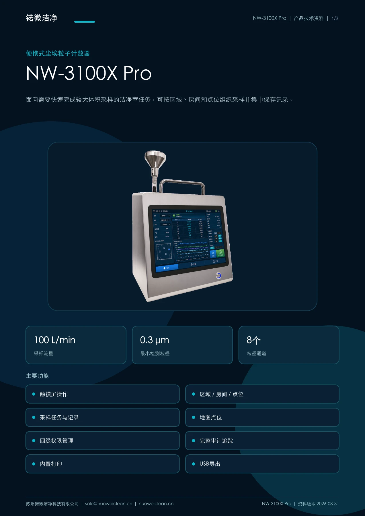 NW-3100X Pro 产品资料 · 第 1 页