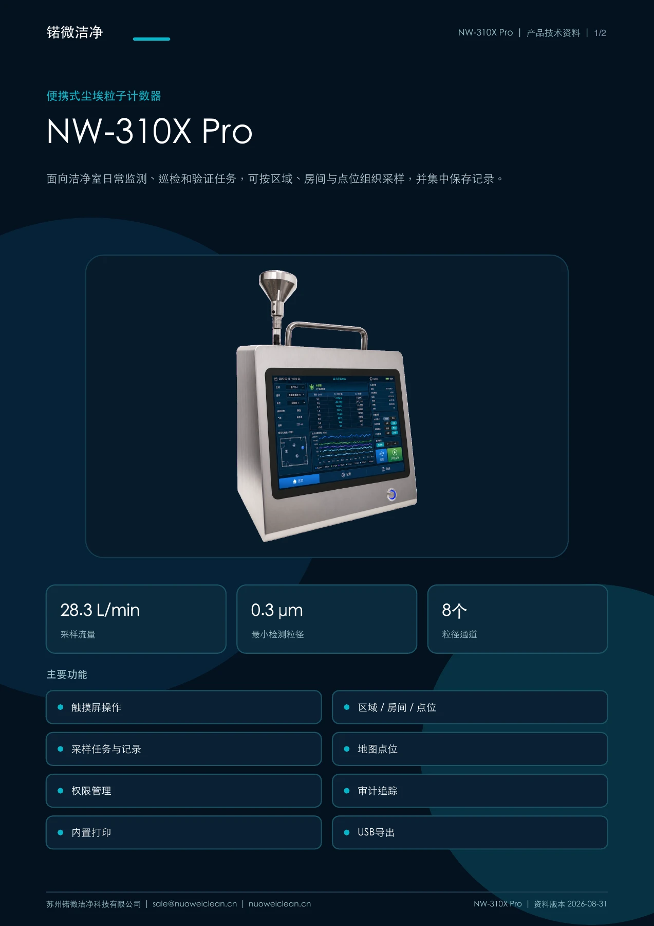NW-310X Pro 产品资料 · 第 1 页