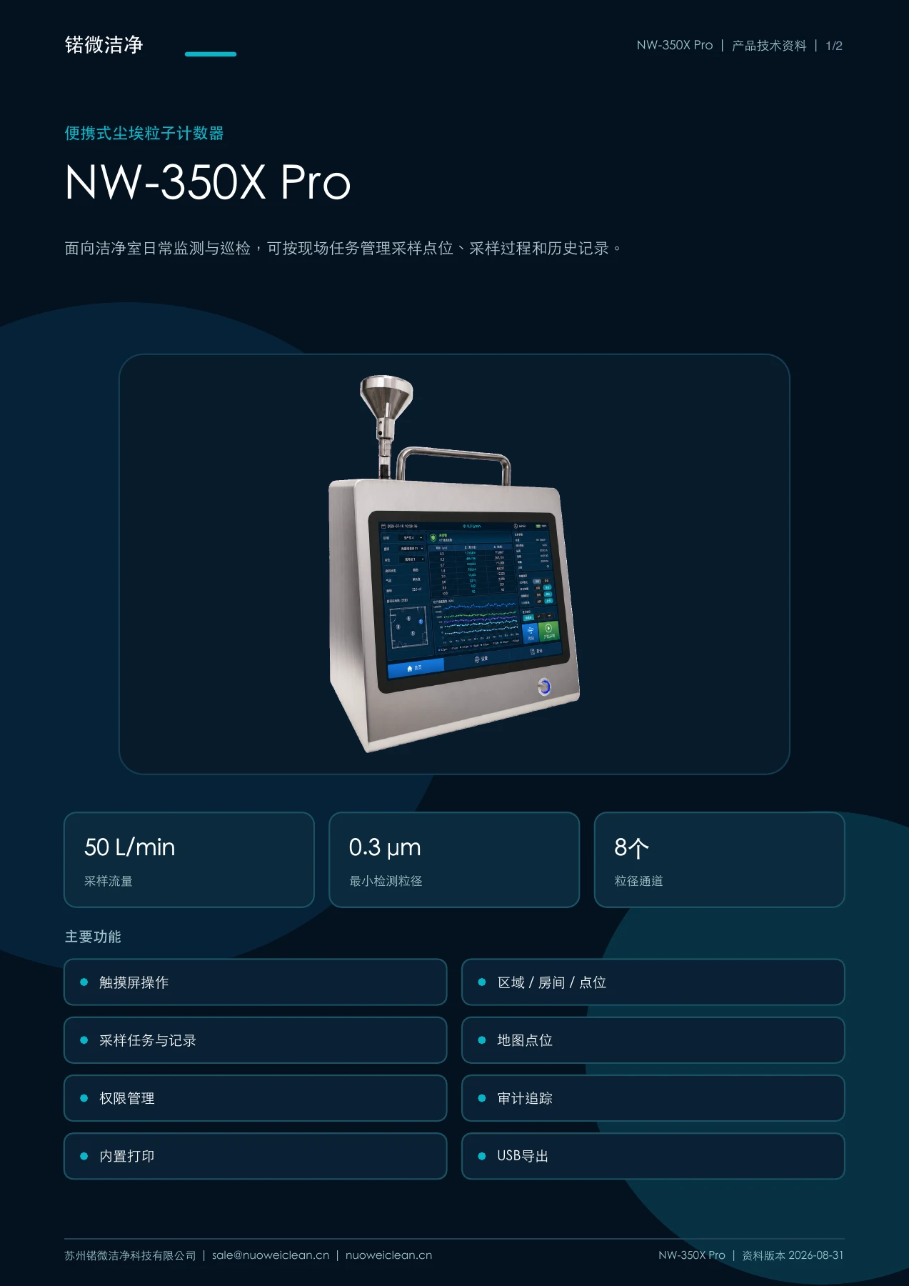 NW-350X Pro 产品资料 · 第 1 页