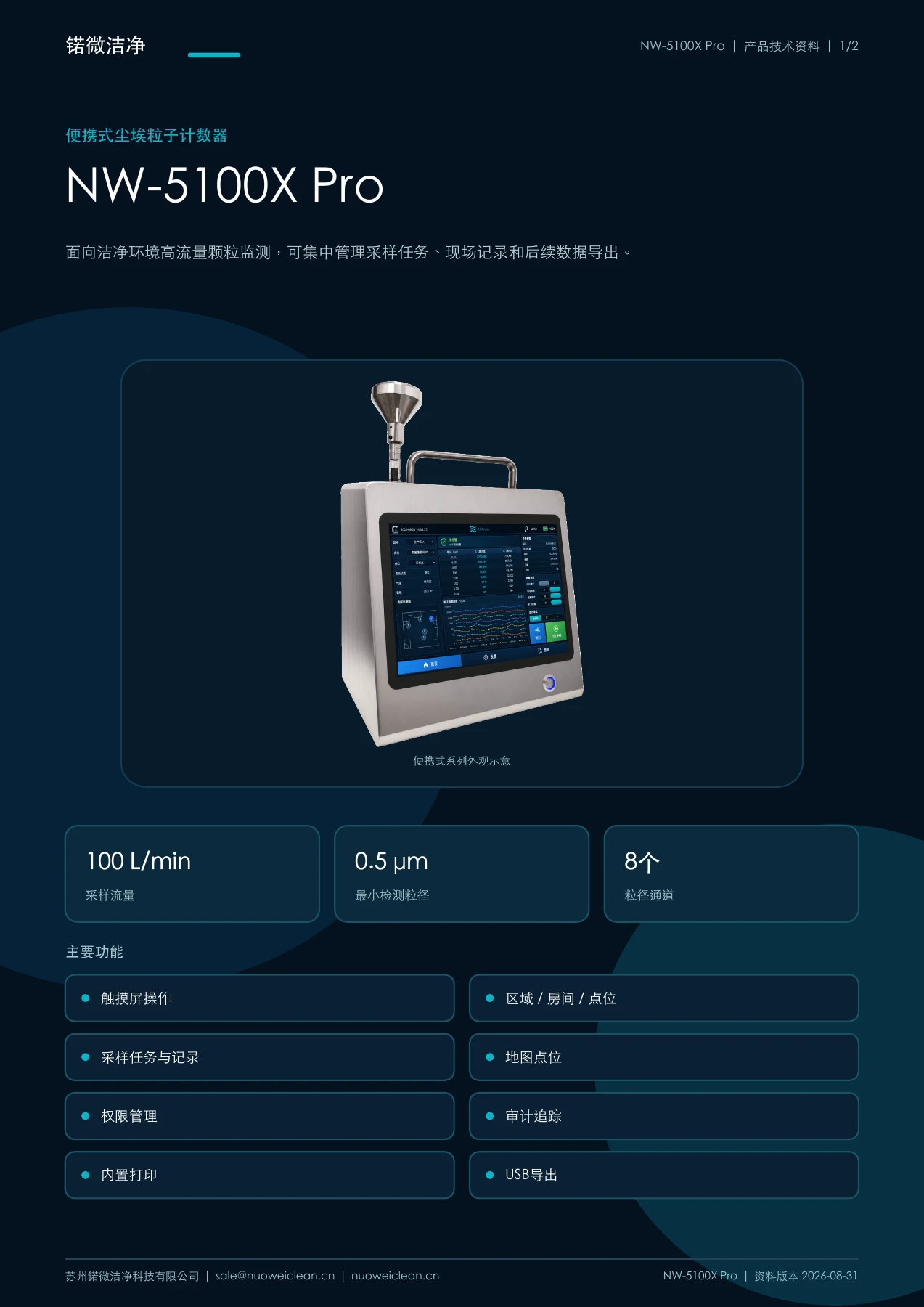 NW-5100X Pro 产品资料 · 第 1 页