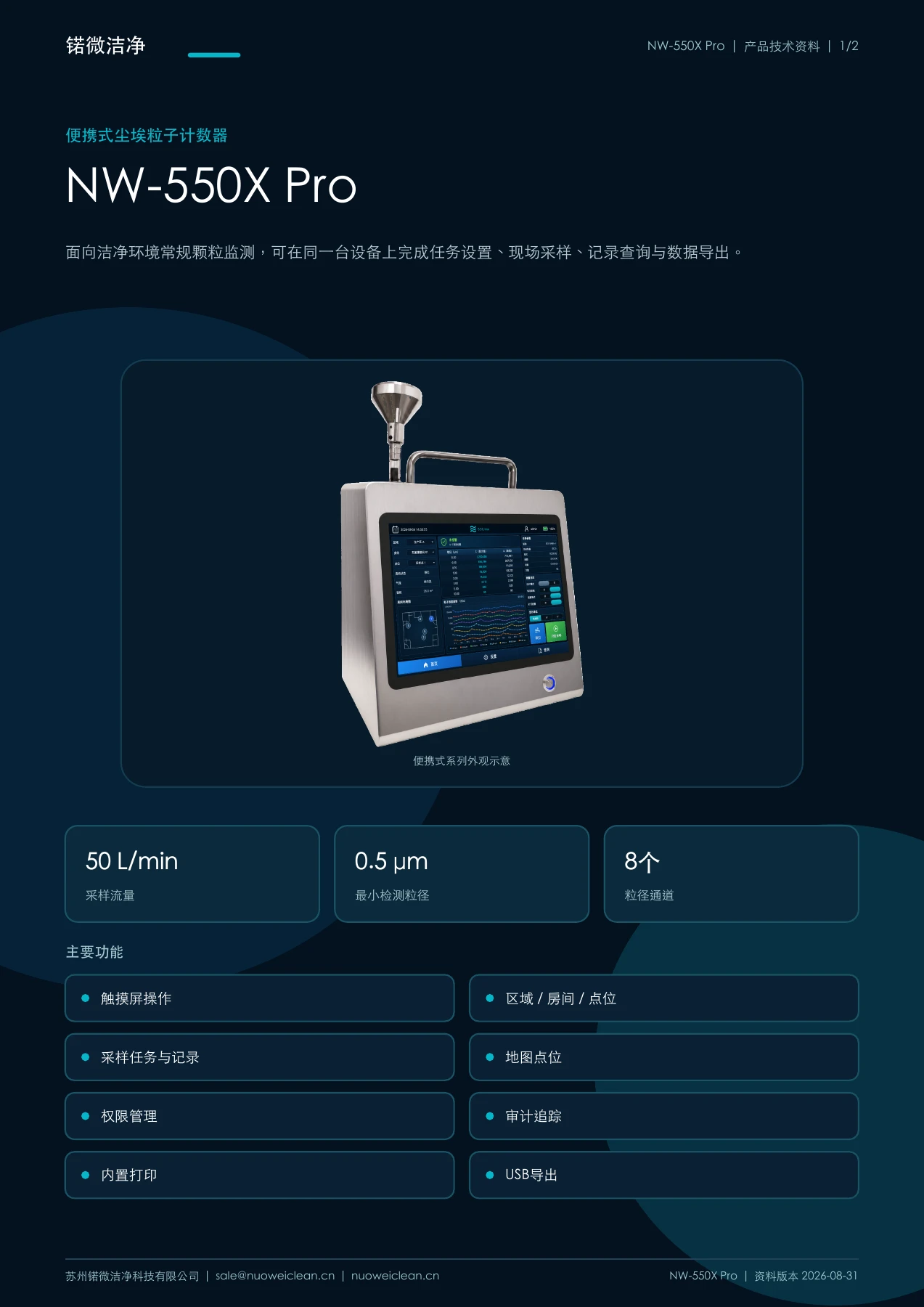 NW-550X Pro 产品资料 · 第 1 页